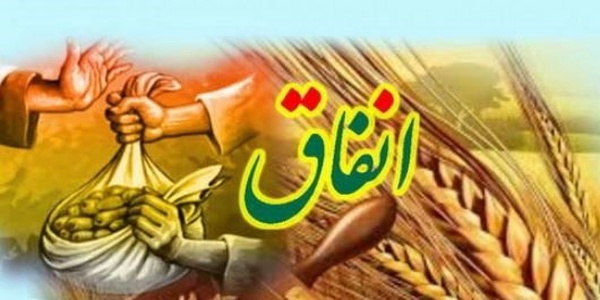 انفاق