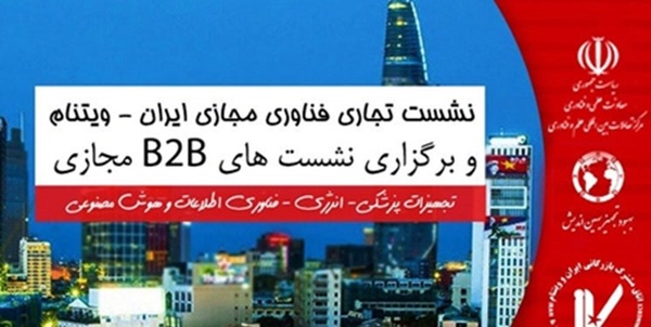 ویتنام 