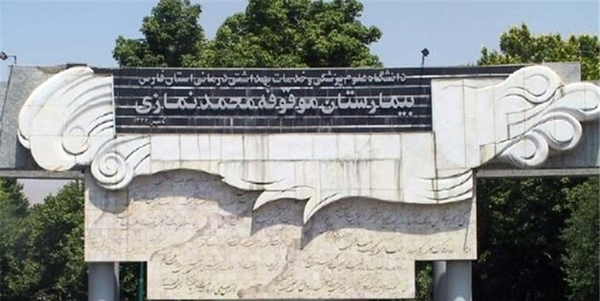 نمازی