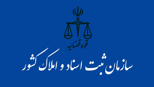 سازمان ثبت