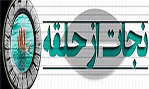 نجات از حلقه «عرفان حلقه»