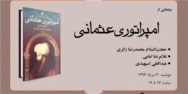 عثمانی