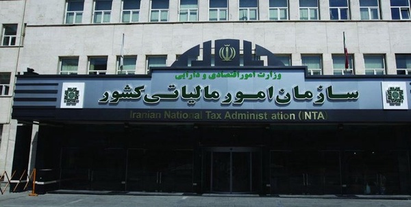 سازمان امور مالیاتی