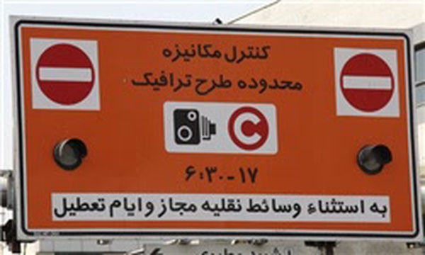 طرح ترافیک