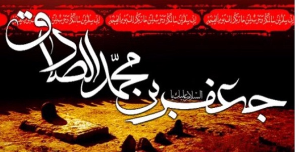 امام جعفر صادق