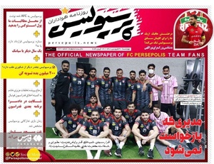 روزنامه های ورزشی چهارشنبه 31 شهریورماه 1401