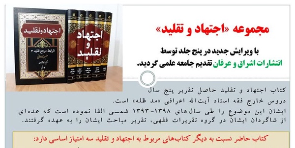 اجتهاد و تقلید
