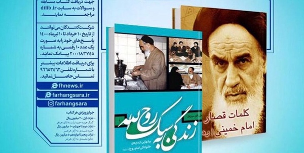 مسابقه کتابخوانی «کتاب ماه»