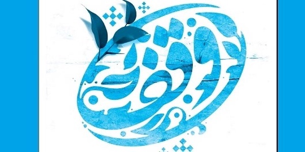 وقف