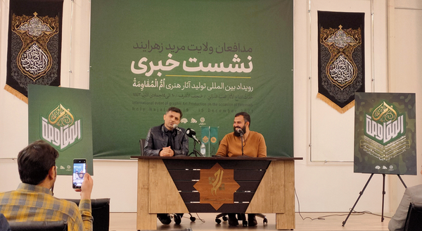نشست خبری «ام المقاومة»