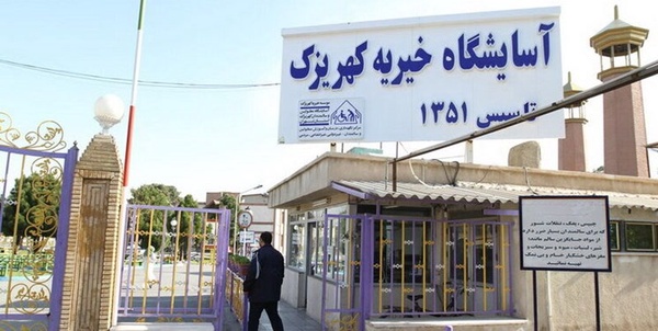 کهریزک