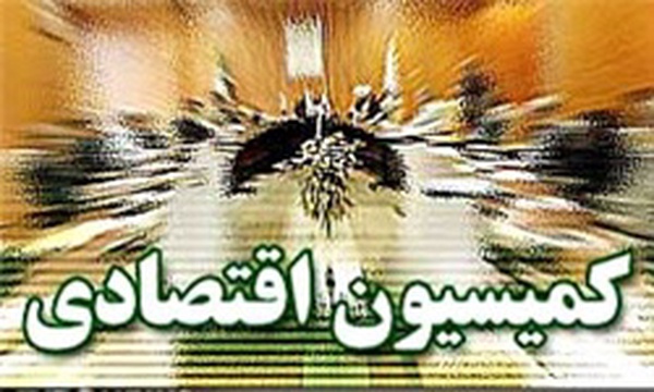 کمیسیون اقتصادی
