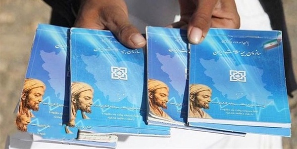  بیمه سلامت