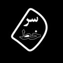 تصویر نمایه‌ی ‌نقطه سرخط‌