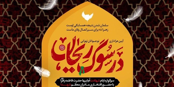 در سوگ ریحان