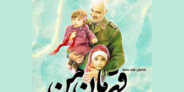 قهرمان من
