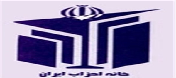 خانه احزاب ایران