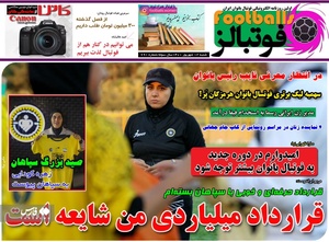 روزنامه های ورزشی 12 شهریور 1401