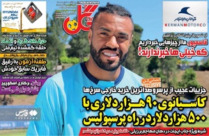 روزنامه‌های ورزشی چهارشنبه 22 تیر ۱۴۰۱