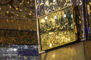 رواق دارالولایه حرم مطهر رضوی