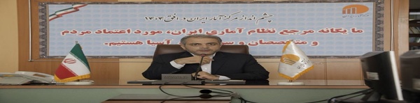 مرکز آمار