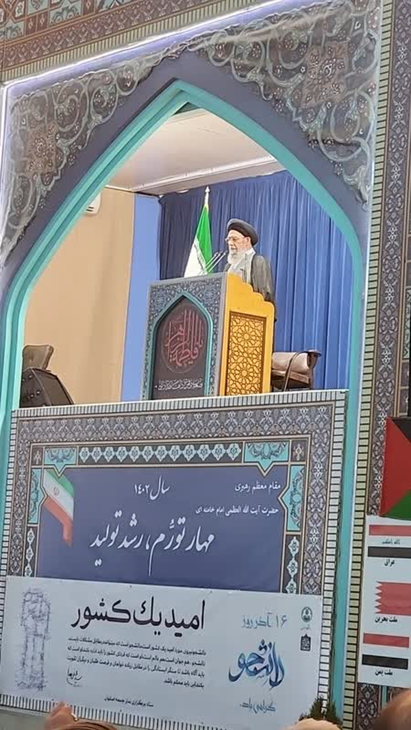 امام جمعه اصفهان