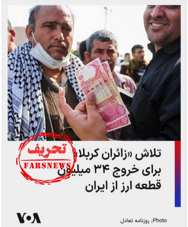دروغ آمریکایی برای تخریب زائران اربعین