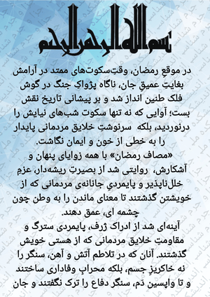 یادداشتی بر نبرد رمضان/نگارنده : داود احدی
صفحه ۱