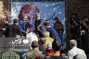 مراسم خاکسپاری فردوس کاویانی