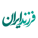 تصویر نمایه‌ی ‌فرزند ایران‌