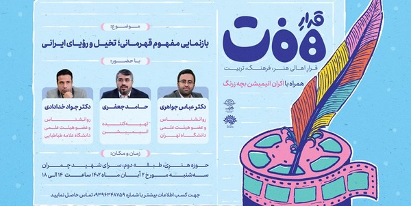 قرار هفت