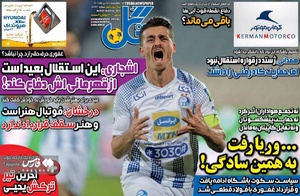 روزنامه‌های ورزشی چهارشنبه 15 تیرماه ۱۴۰۱