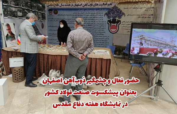 نمایشگاه دفاع مقدس ذوب آهن