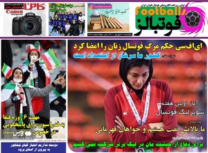 روزنامه های ورزشی پنج شنبه 17 شهریورماه