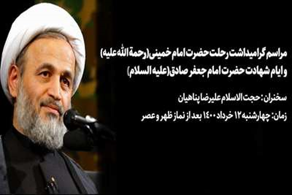 رحلت امام