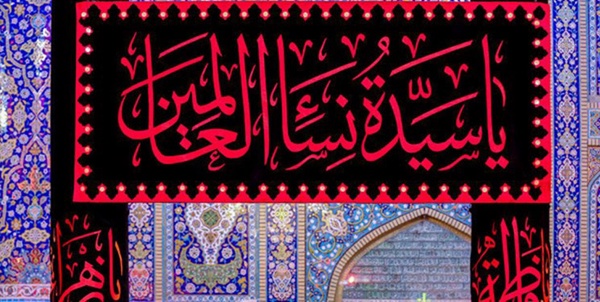 کربلا فاطمیه
