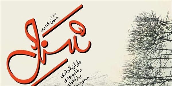 فیلم شنل