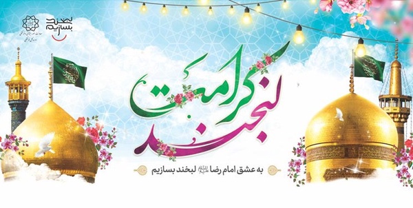 دهه کرامت
