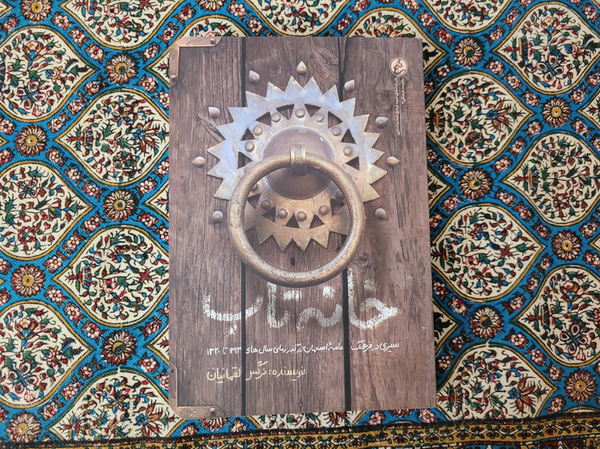خانه تاب