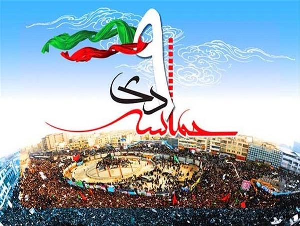 حماسه ۹ دی