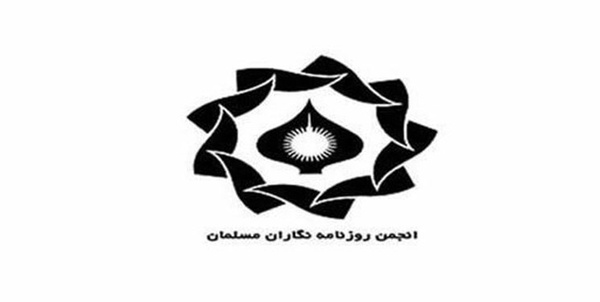 انجمن روزنامه نگاران مسلمان
