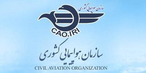 سازمان هواپیمایی