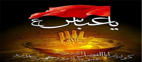 حضرت عباس