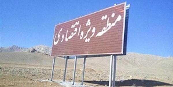 منطقه ویژه اقتصادی