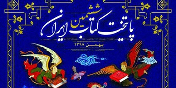 شیراز پایتخت کتاب