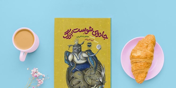 جادویی