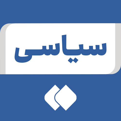 Profile picture of ‌سیاسی‌