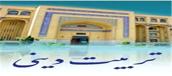 تربیت دینی