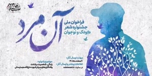 آن مرد آمد