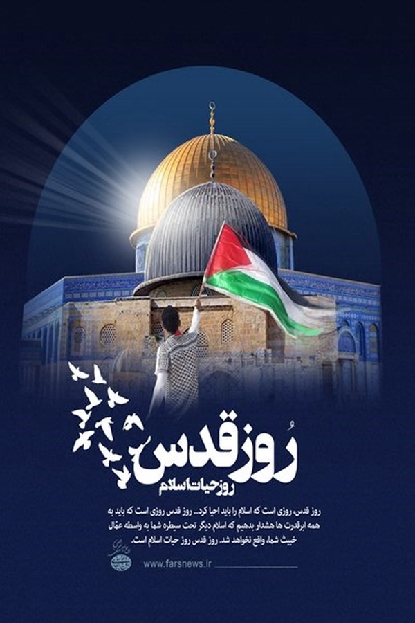 روز قدس، روز حیات اسلام